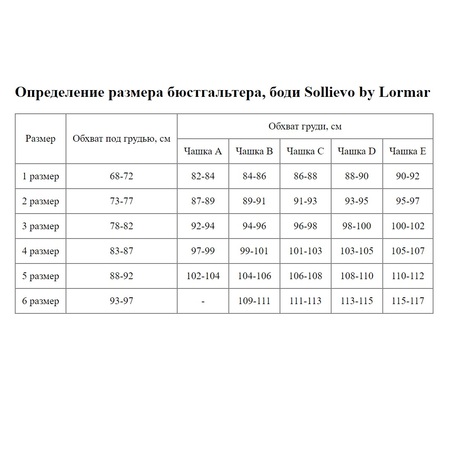 Боди с мягкой чашкой на косточках Sara